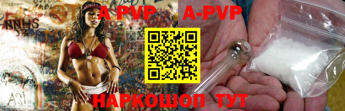 Альфа ПВП Соль  Alpha PVP СК  APVP Crystall  Бирск  Вход с VPN 