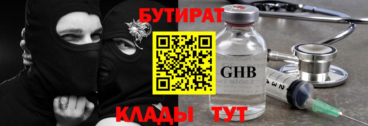 БУТИРАТ бутик Бирск