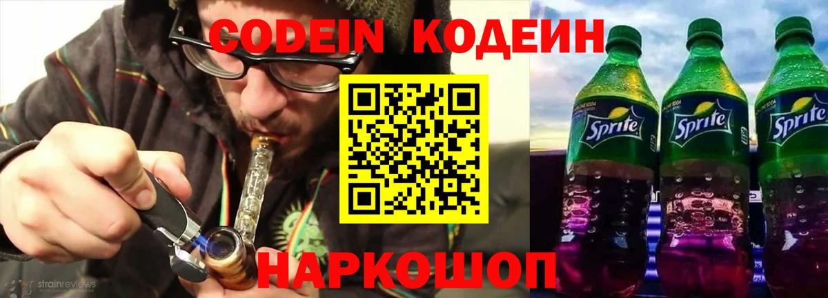 Кодеиновый сироп Lean напиток Lean (лин)  магазин продажи наркотиков  Бирск  Кодеиновый сироп Lean Purple Drank  Вход с VPN 