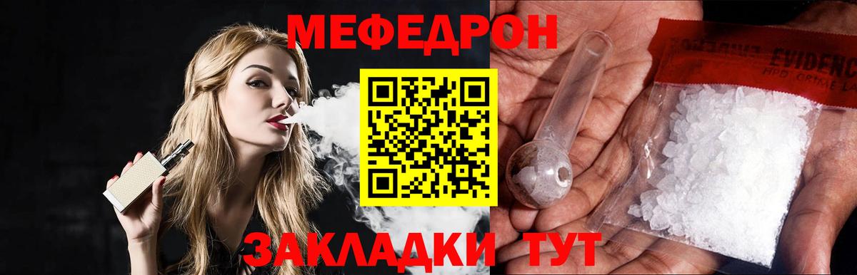 МЕФ  Меф VHQ  Вход с VPN  Бирск 