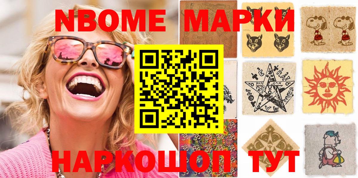 Марки N-bome 1,5мг Бирск