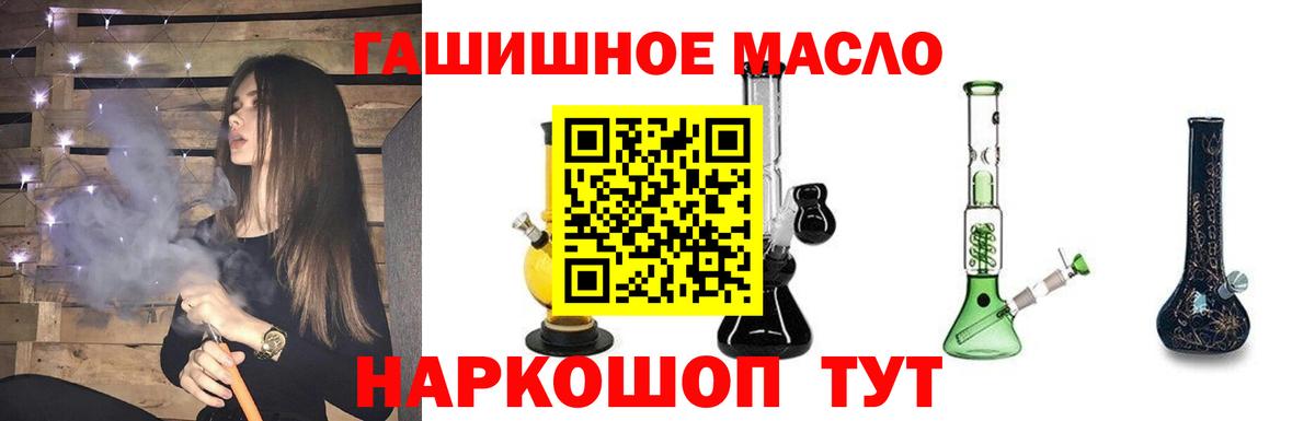 ТГК THC oil Бирск
